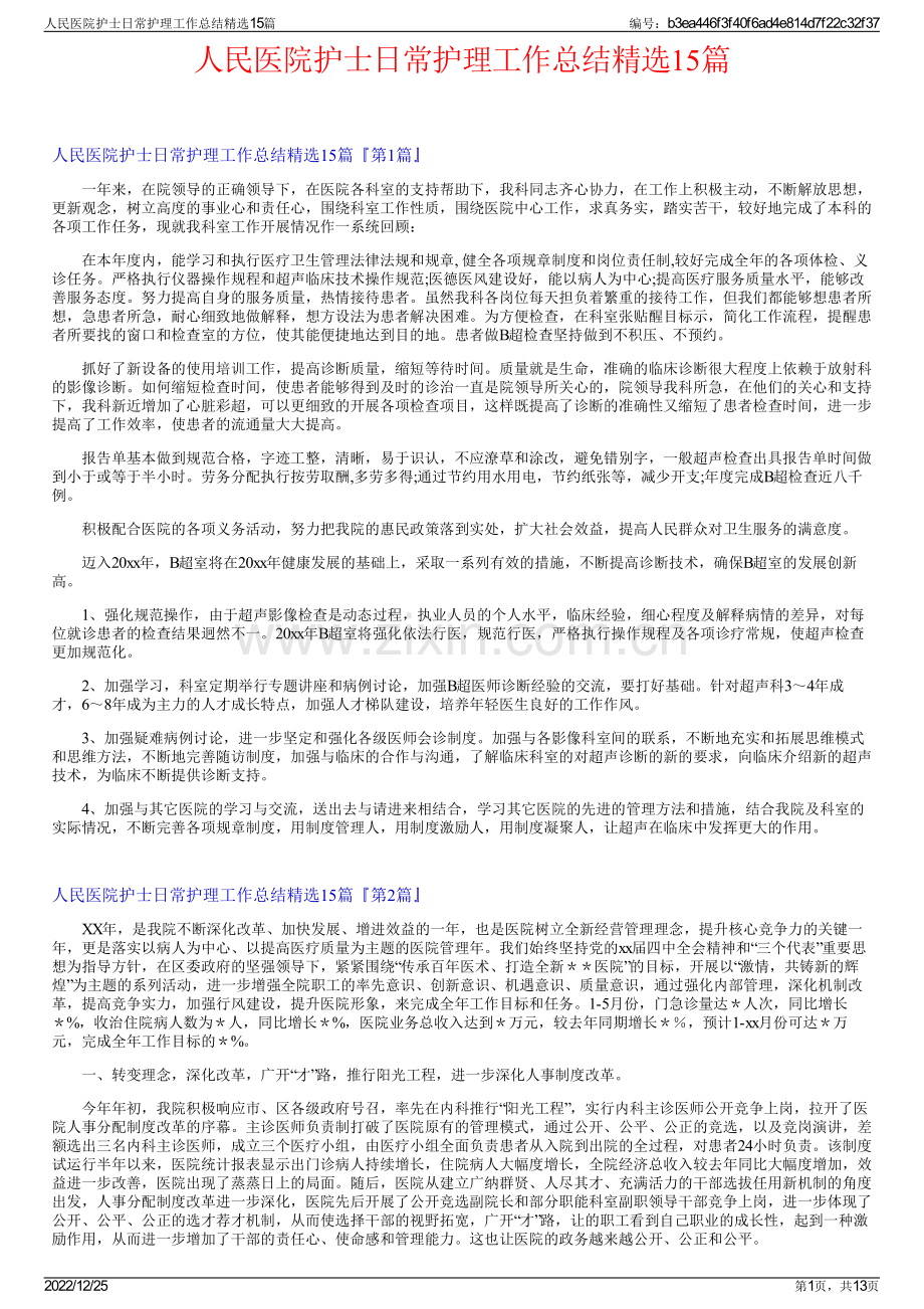 人民医院护士日常护理工作总结15篇.pdf_第1页