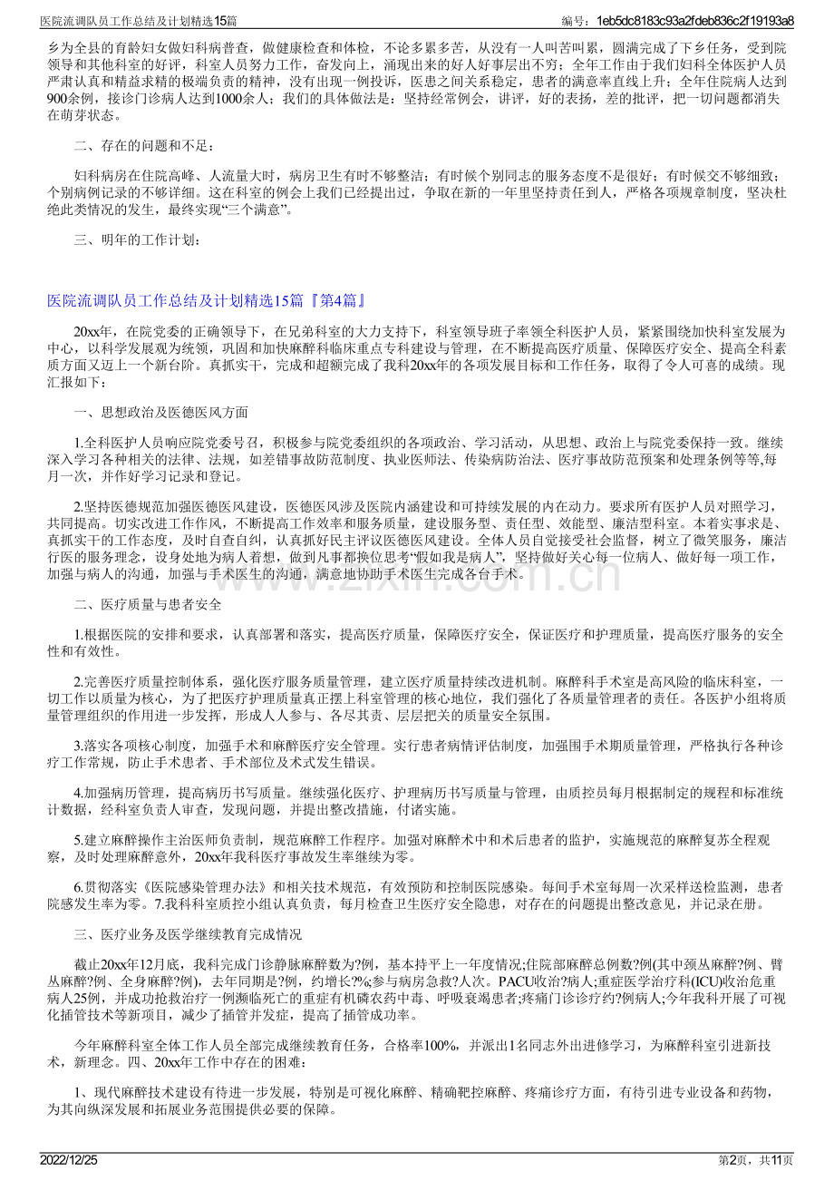 医院流调队员工作总结及计划15篇.pdf_第2页