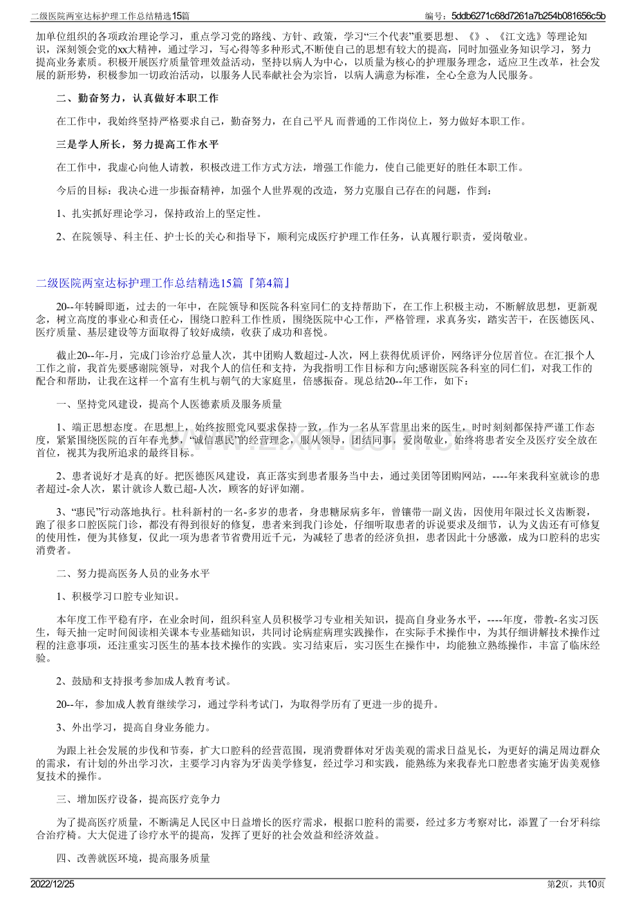 二级医院两室达标护理工作总结15篇.pdf_第2页