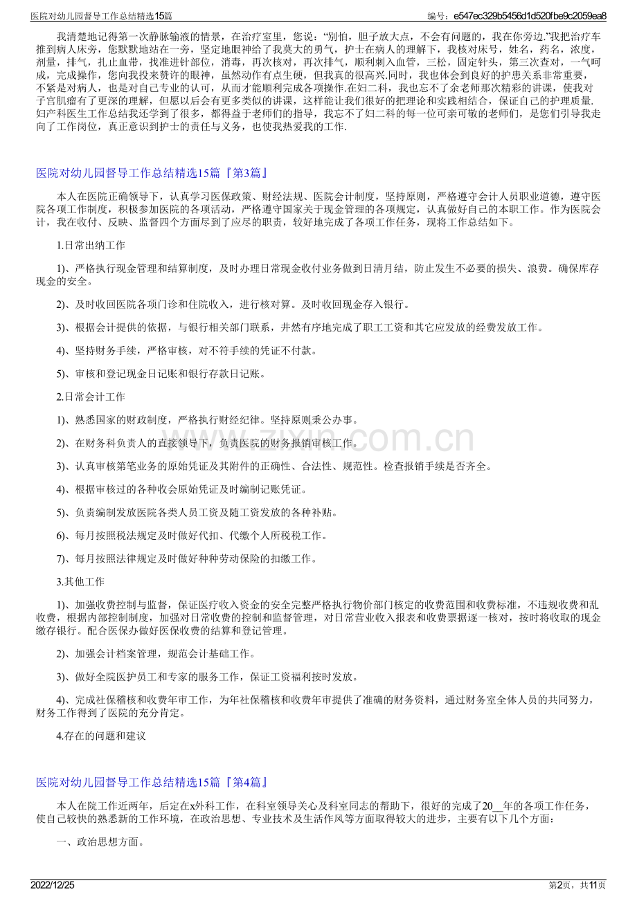 医院对幼儿园督导工作总结15篇.pdf_第2页