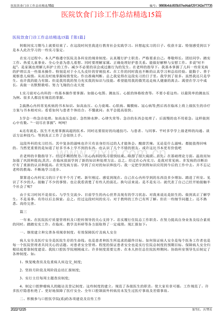 医院饮食门诊工作总结15篇.pdf_第1页