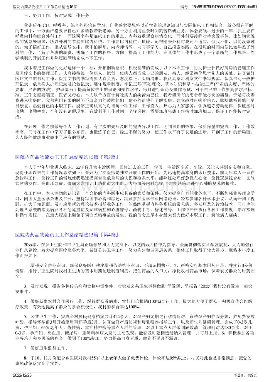 医院内药品物流员工工作总结15篇.pdf_第2页
