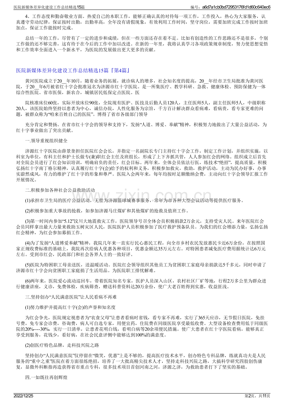 医院新媒体差异化建设工作总结15篇.pdf_第2页