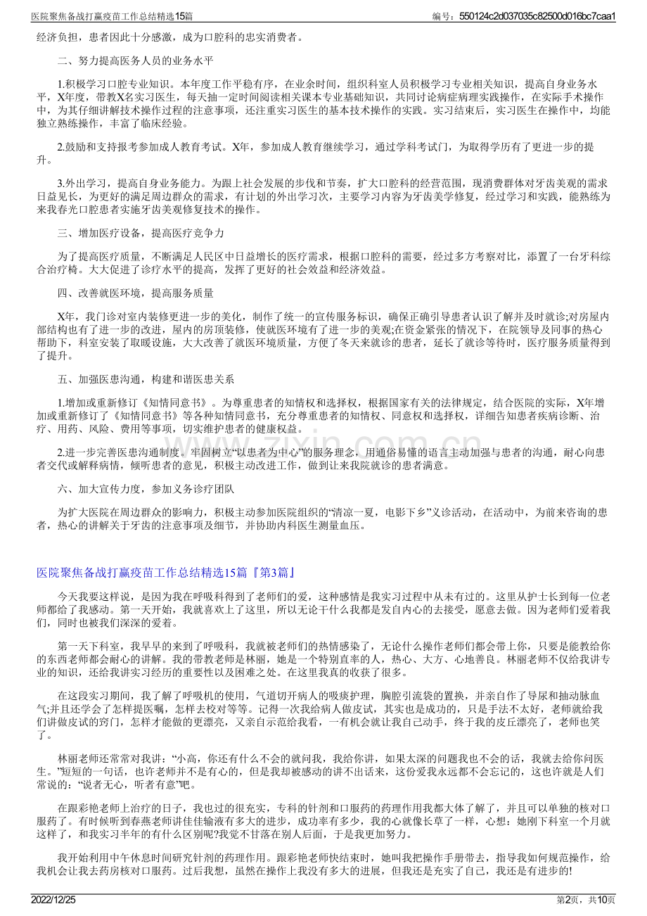 医院聚焦备战打赢疫苗工作总结15篇.pdf_第2页