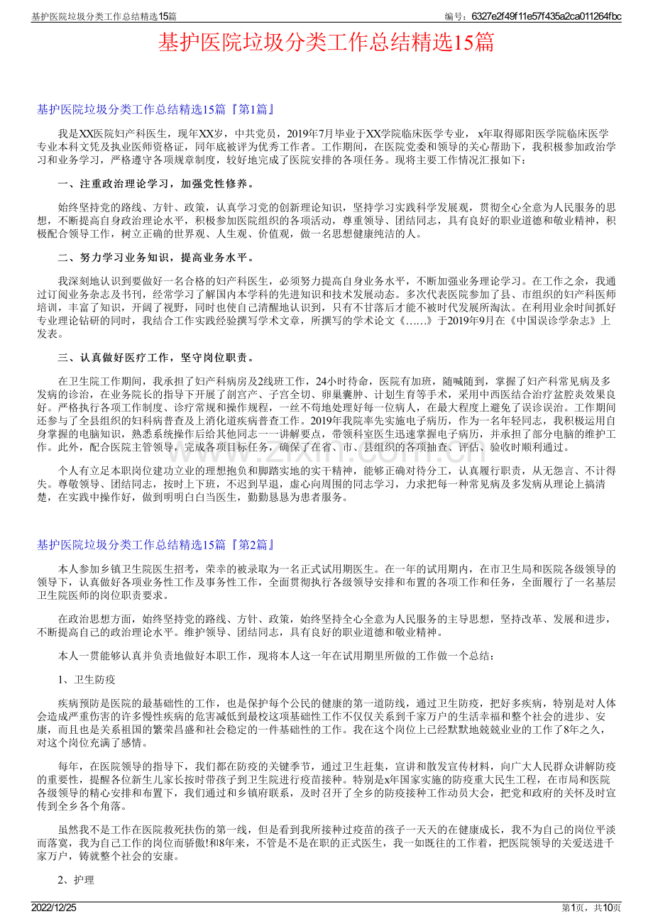 基护医院垃圾分类工作总结15篇.pdf_第1页