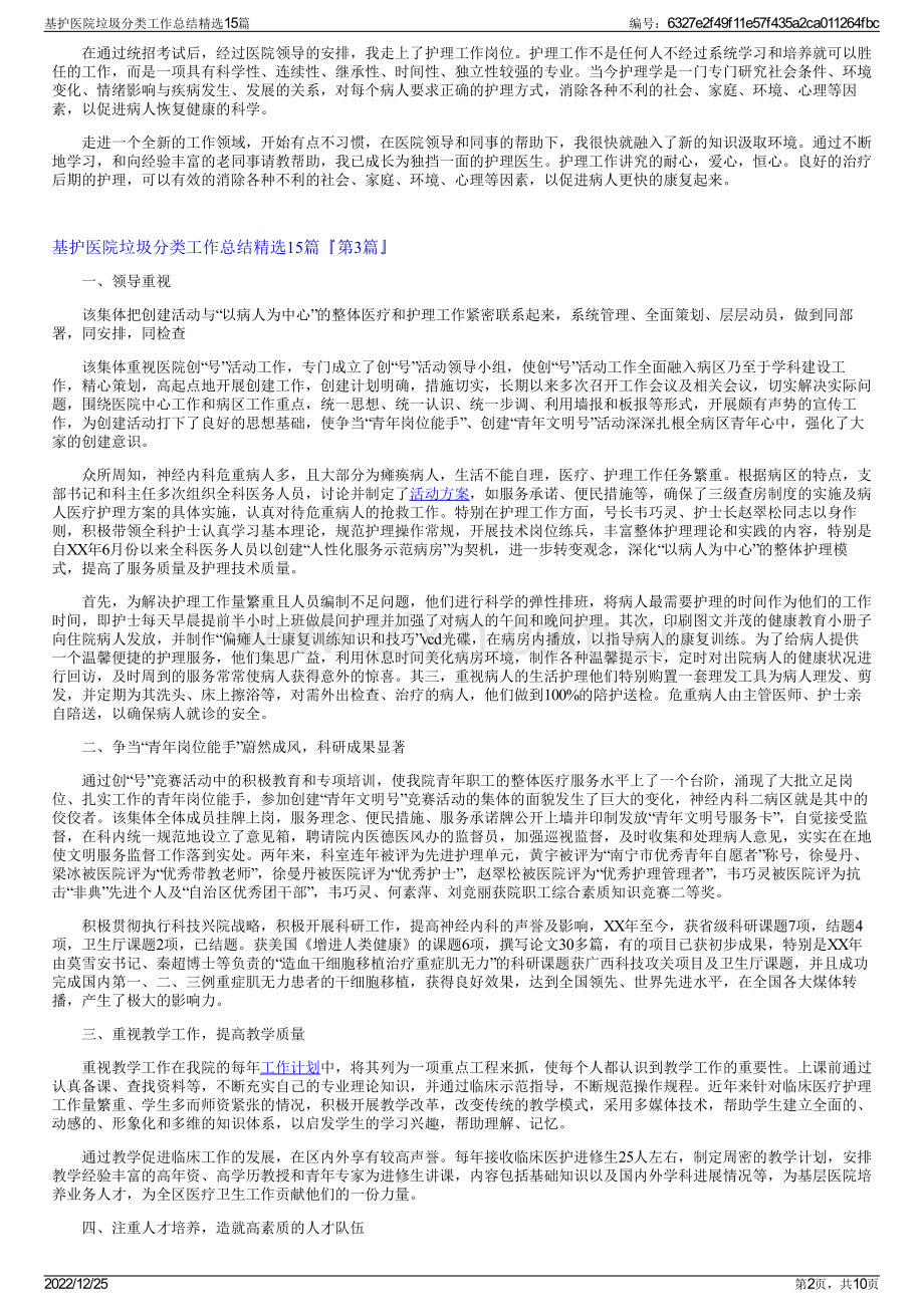 基护医院垃圾分类工作总结15篇.pdf_第2页