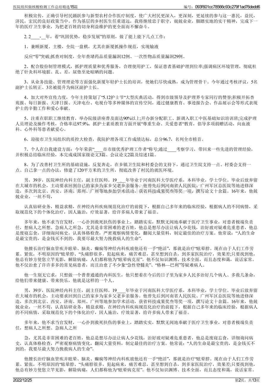 医院组织做核酸检测工作总结15篇.pdf_第2页
