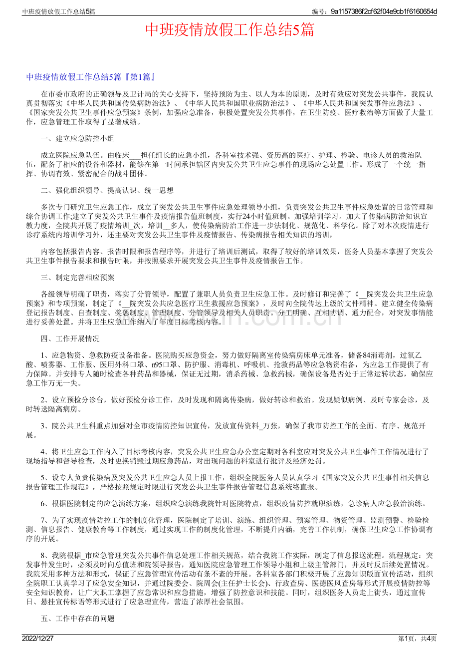 中班疫情放假工作总结5篇.pdf_第1页