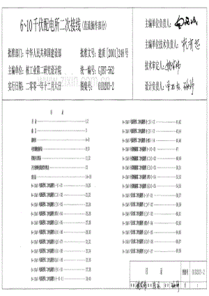 01D203-2 6～10千伏配电所二次接线（直流操作部分）.pdf