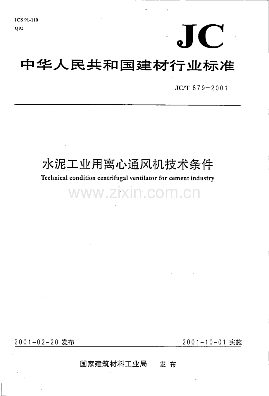 JC∕T 879-2001 水泥工业用离心通风机技术条件.pdf_第1页