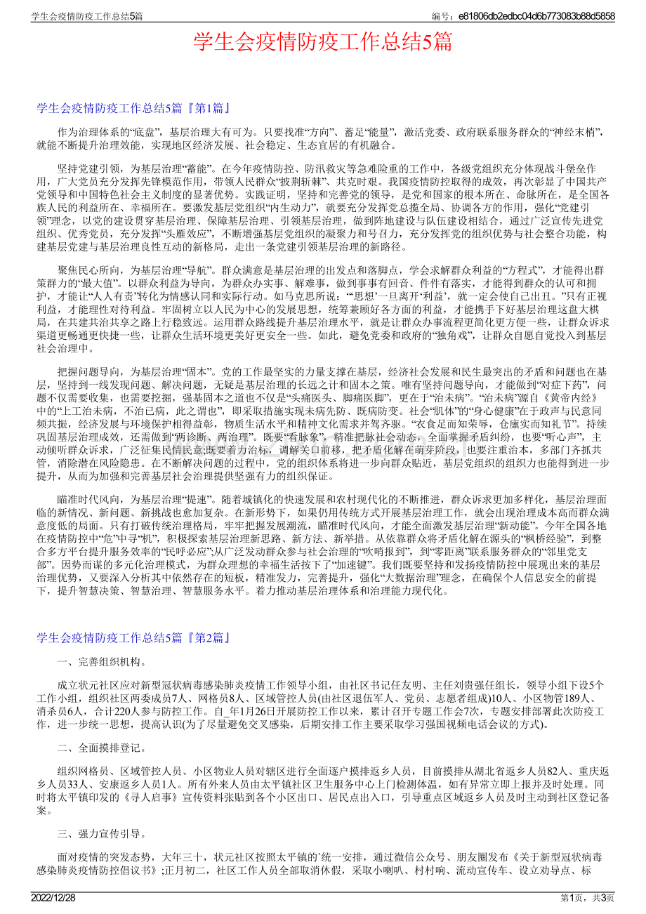 学生会疫情防疫工作总结5篇.pdf_第1页
