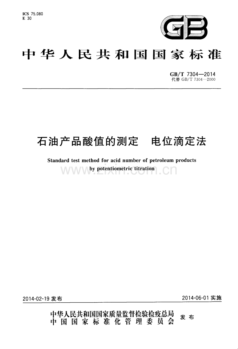 GB∕T 7304-2014（代替GB∕T 7304-2000） 石油产品酸值的测定 电位滴定法.pdf_第1页