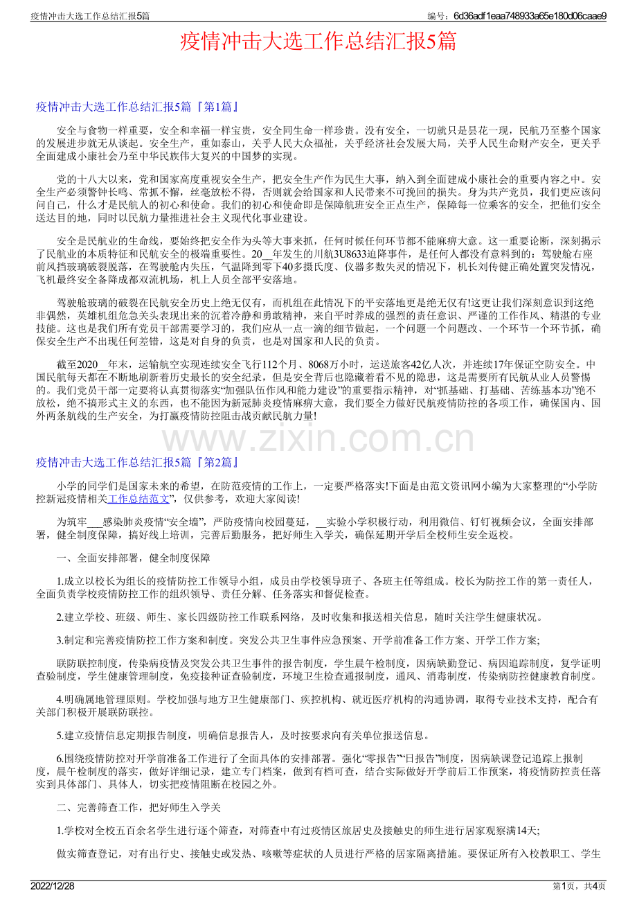 疫情冲击大选工作总结汇报5篇.pdf_第1页