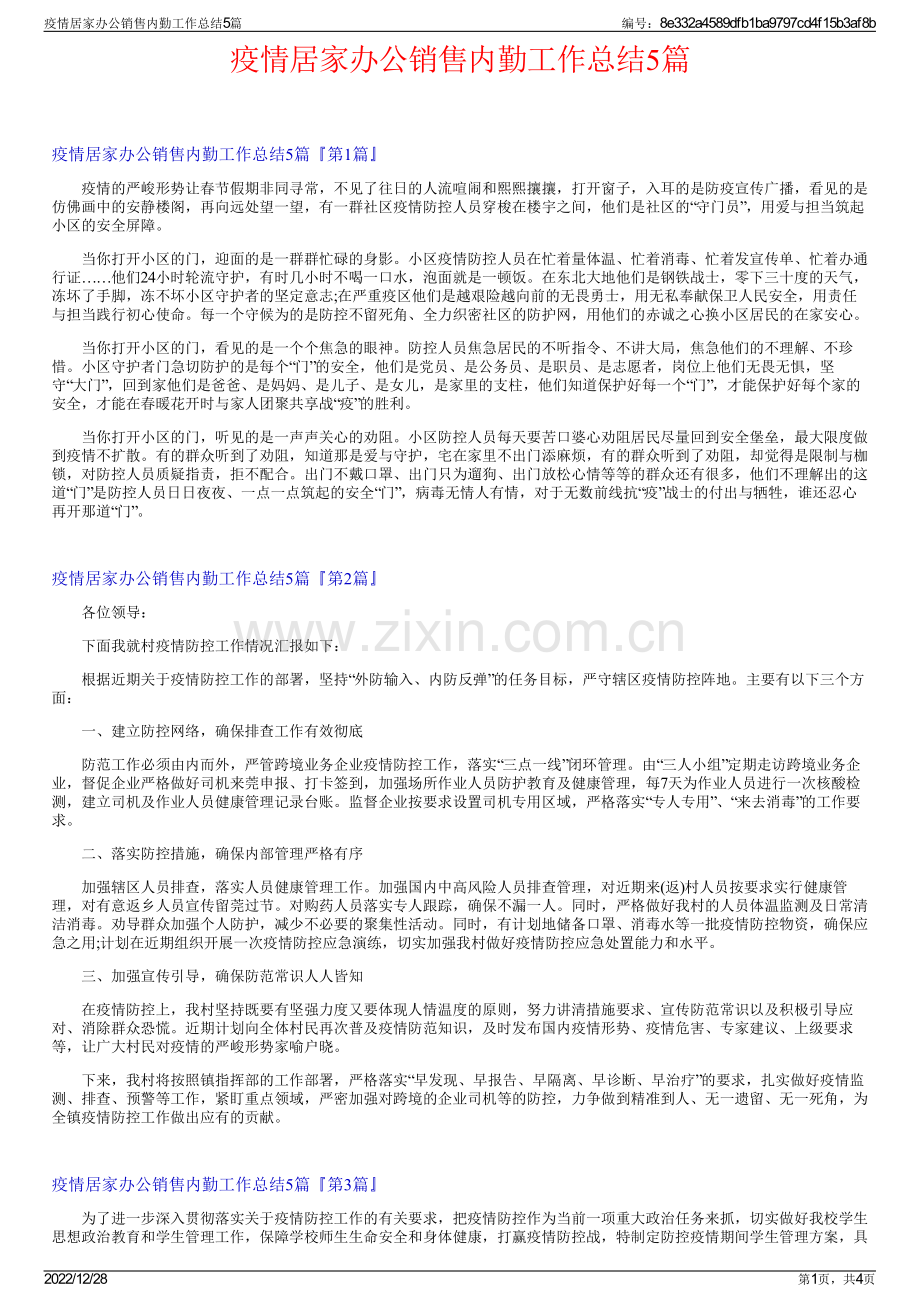 疫情居家办公销售内勤工作总结5篇.pdf_第1页