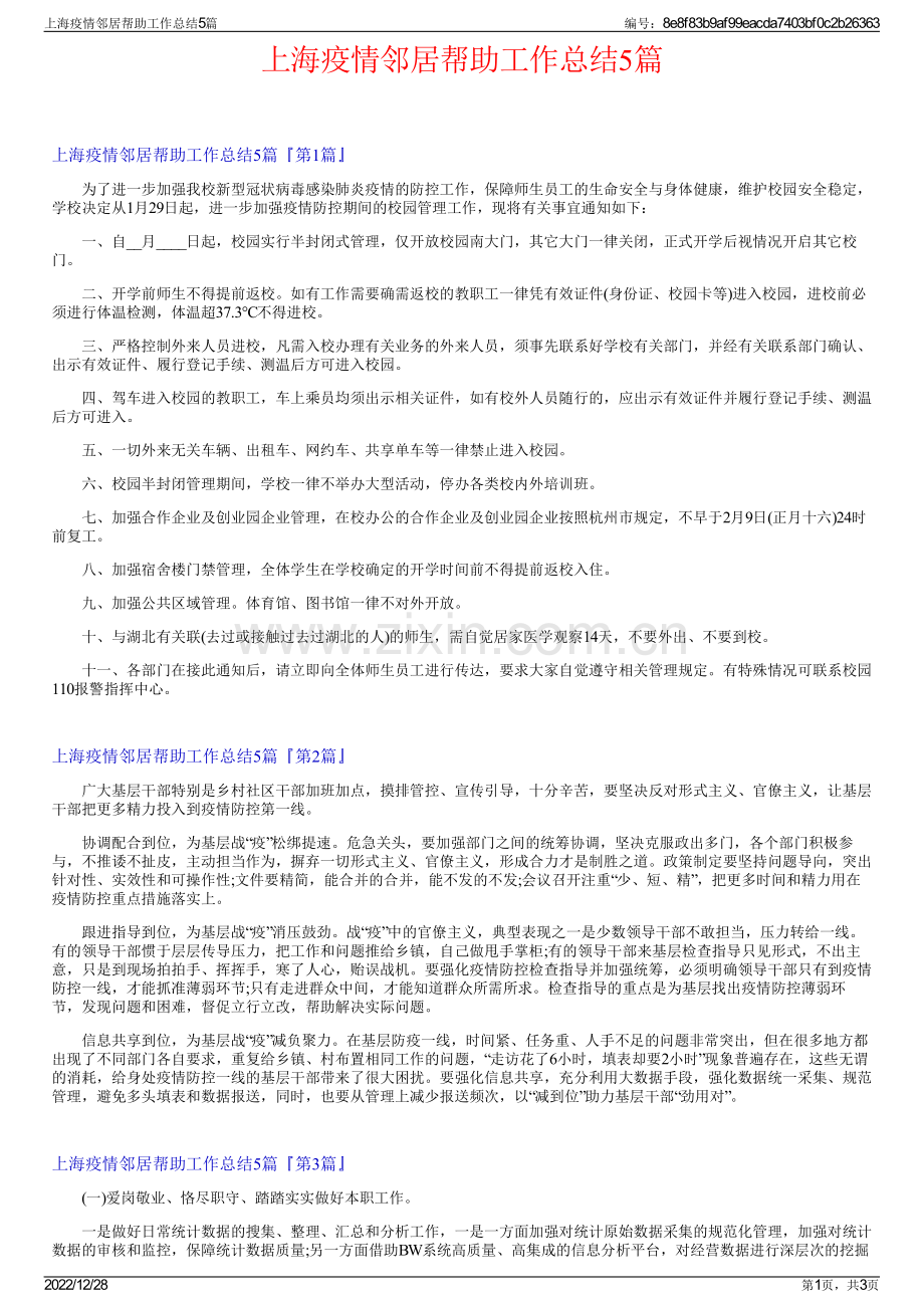 上海疫情邻居帮助工作总结5篇.pdf_第1页