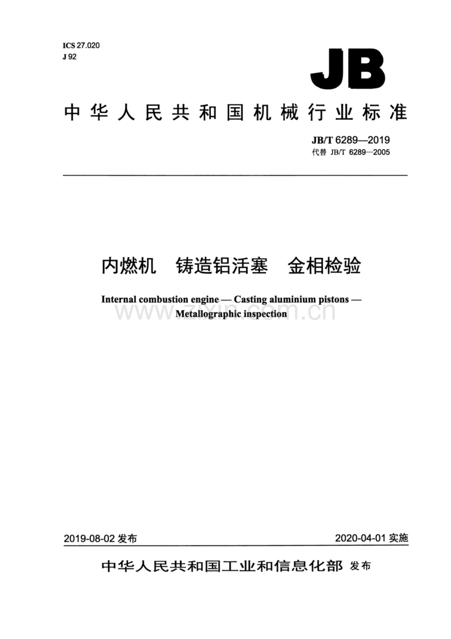 JB∕T 6289-2019（代替JB∕T 6289-2005） 内燃机 铸造铝活塞 金相检验.pdf_第1页