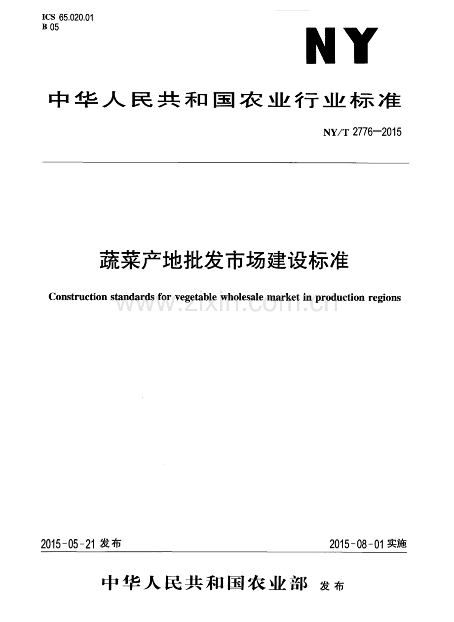 NY∕T 2776-2015 蔬菜产地批发市场建设标准.pdf_第1页