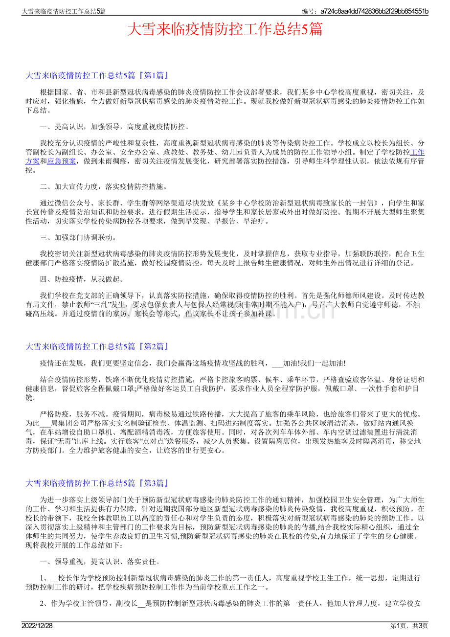 大雪来临疫情防控工作总结5篇.pdf_第1页