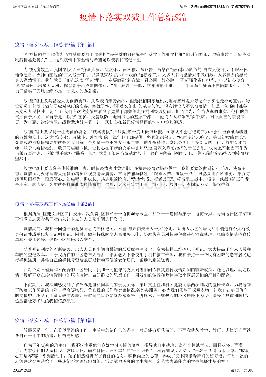 疫情下落实双减工作总结5篇.pdf_第1页