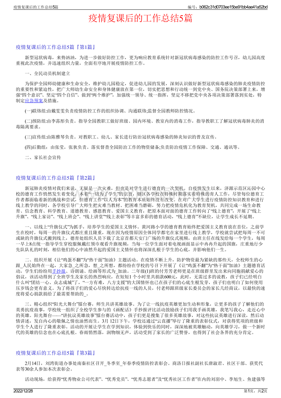 疫情复课后的工作总结5篇.pdf_第1页