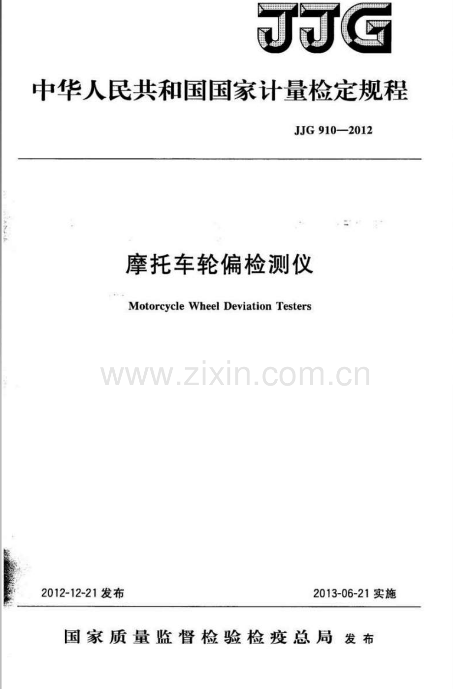 JJG 910-2012（代替JJG 910-1996） 摩托车轮偏检测仪检定规程.pdf_第1页