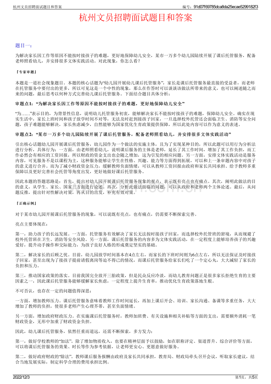 杭州文员招聘面试题目和答案.pdf_第1页