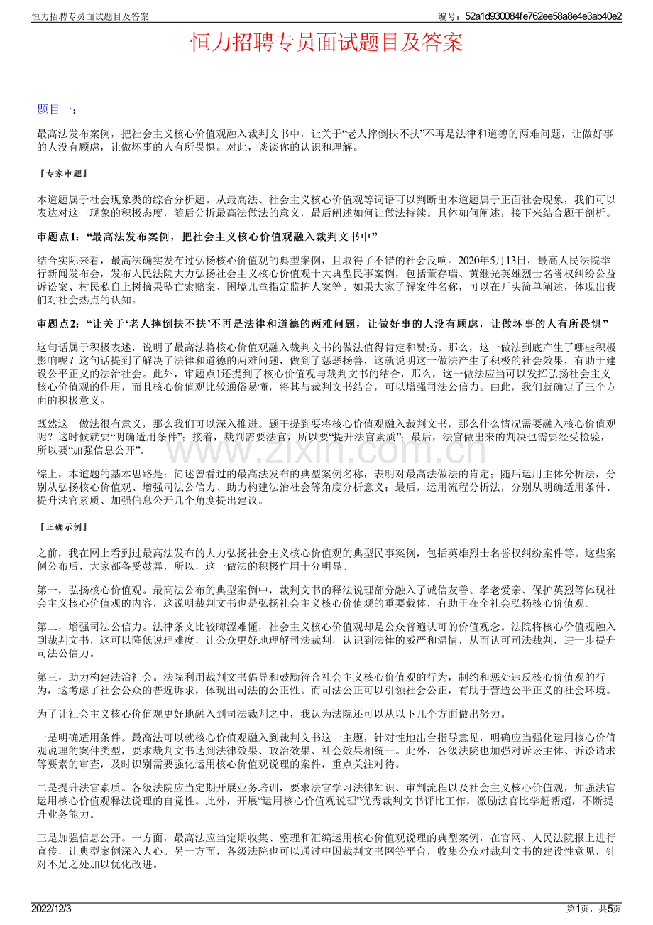 恒力招聘专员面试题目及答案.pdf_第1页