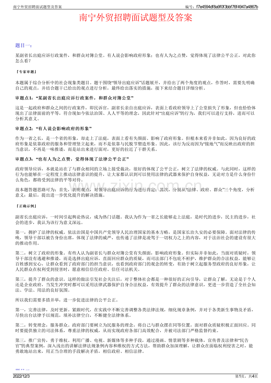 南宁外贸招聘面试题型及答案.pdf_第1页