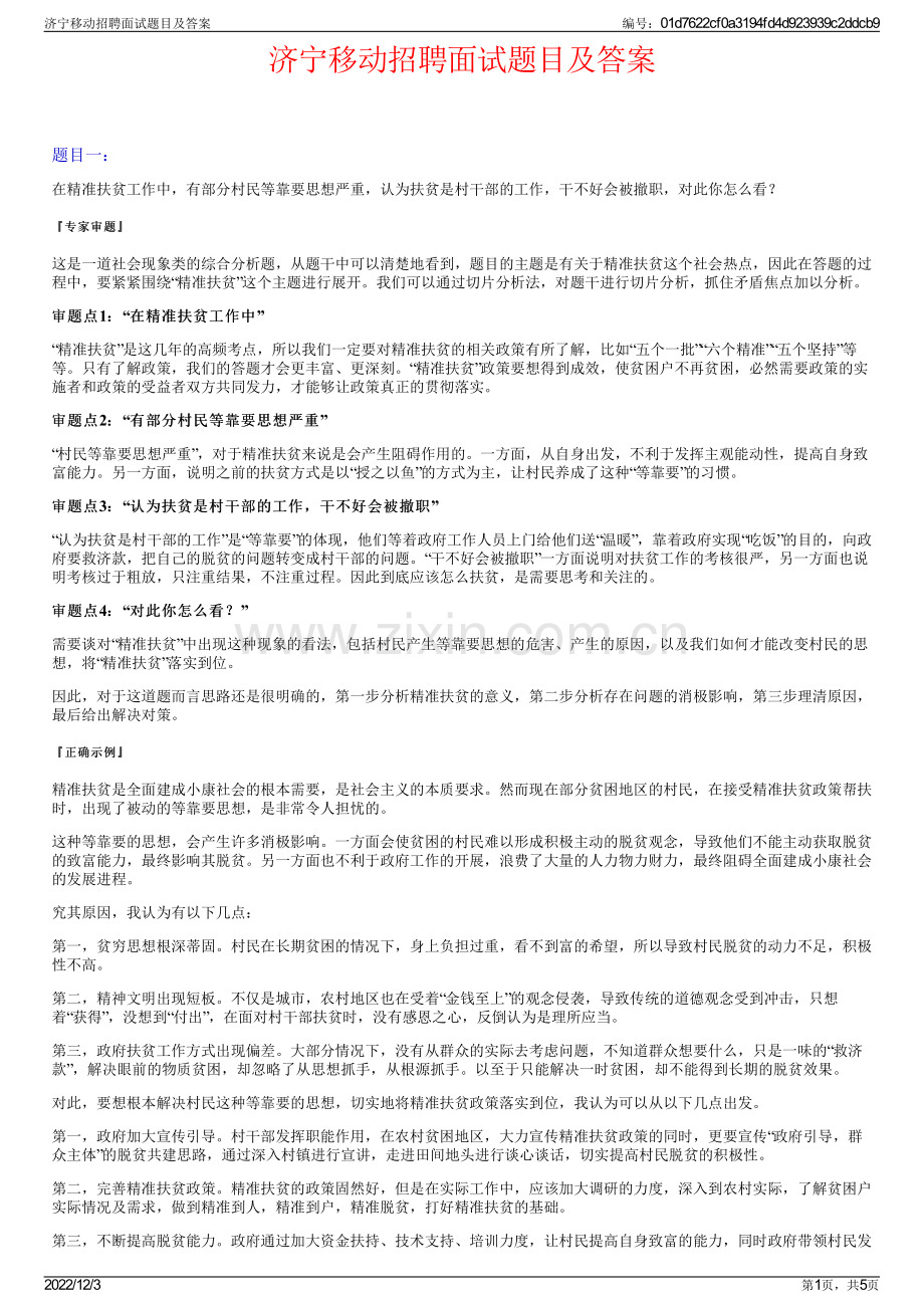 济宁移动招聘面试题目及答案.pdf_第1页