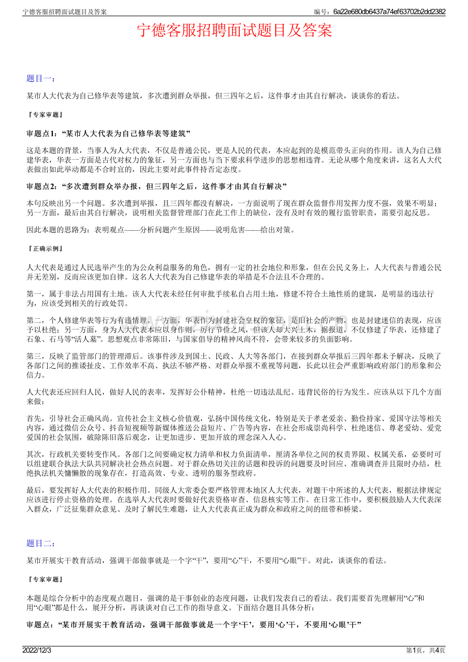 宁德客服招聘面试题目及答案.pdf_第1页