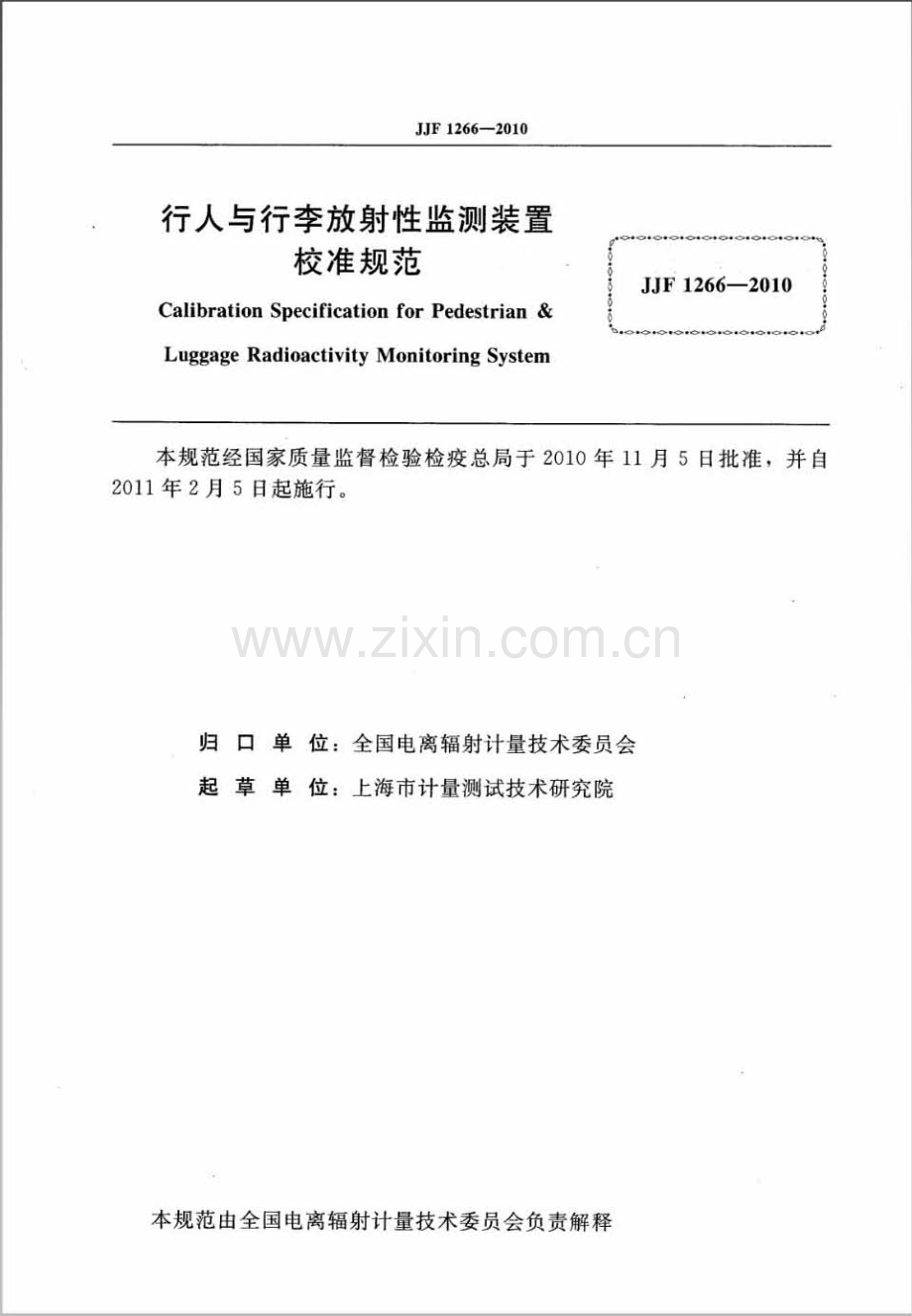JJF 1266-2010 行人与行李放射性监测装置校准规范.pdf_第2页