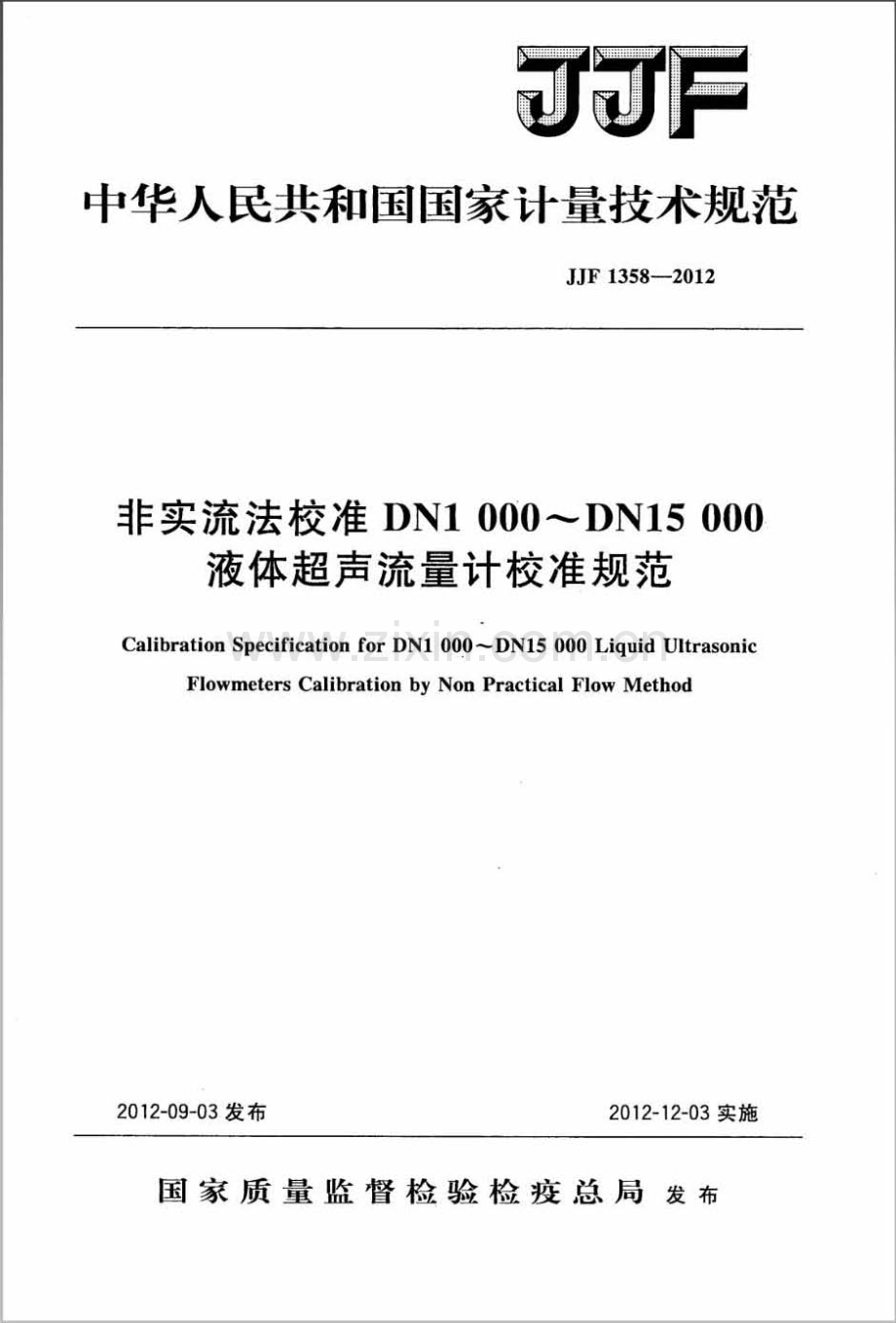 JJF 1358-2012 非实流法校准DN1000～DN15000液体超声流量计校准规范.pdf_第1页