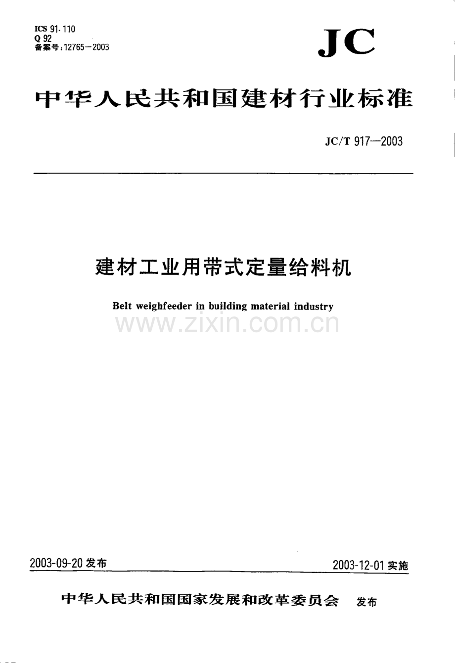 JC∕T 917-2003 建材工业用带式定量给料机.pdf_第1页