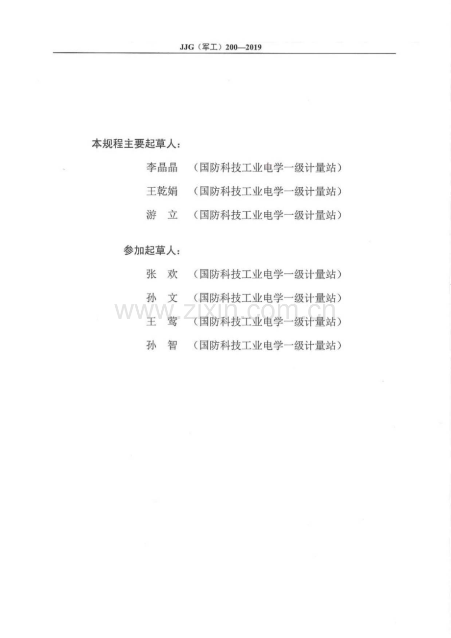 JJG(军工) 200-2019 直流小电流表.pdf_第3页