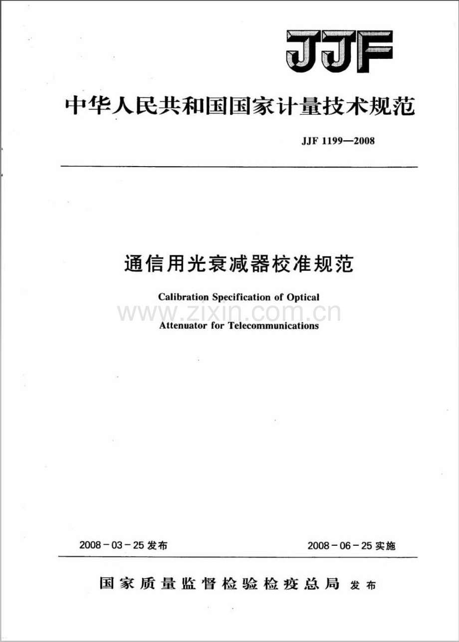 JJF 1199-2008 通信用光衰减器校准规范.pdf_第1页