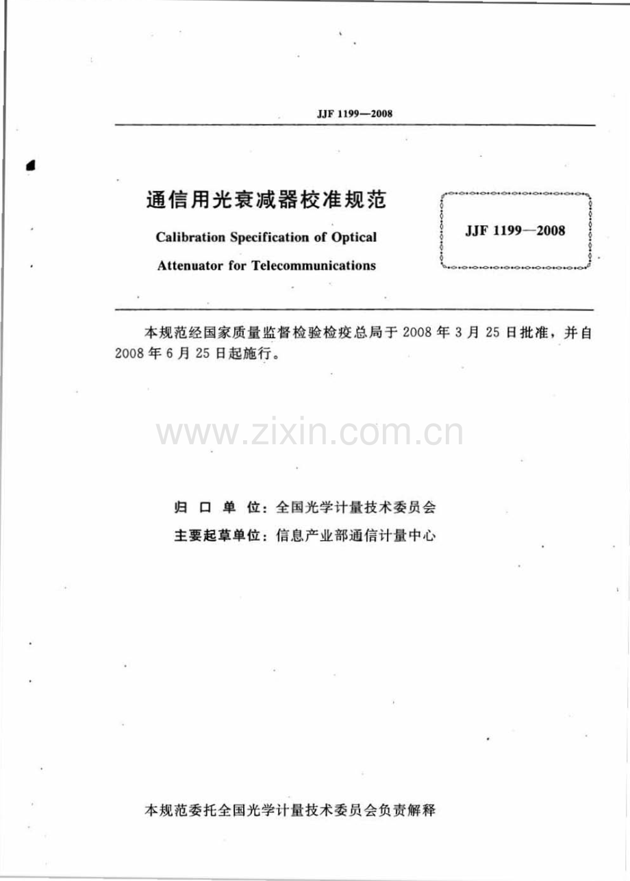 JJF 1199-2008 通信用光衰减器校准规范.pdf_第2页