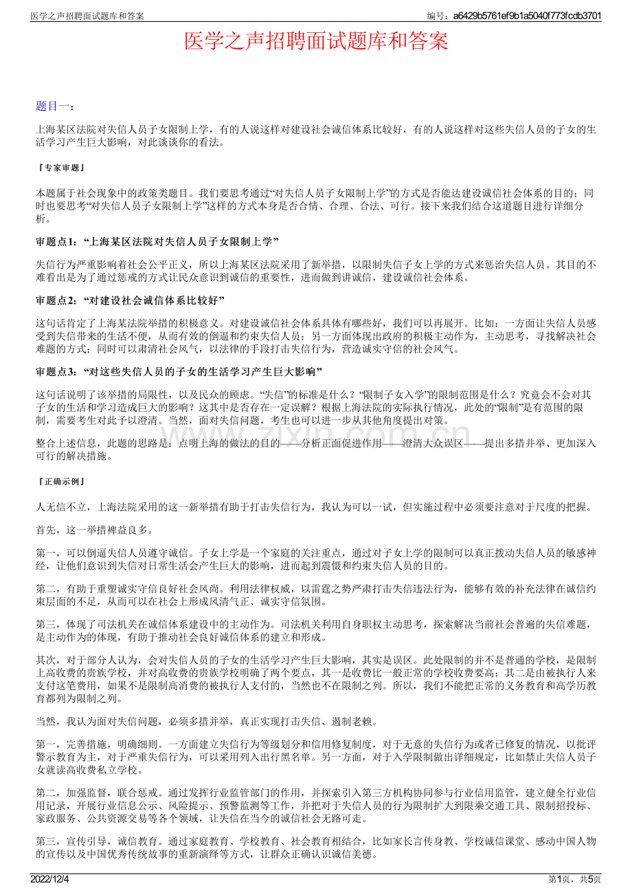 医学之声招聘面试题库和答案.pdf_第1页