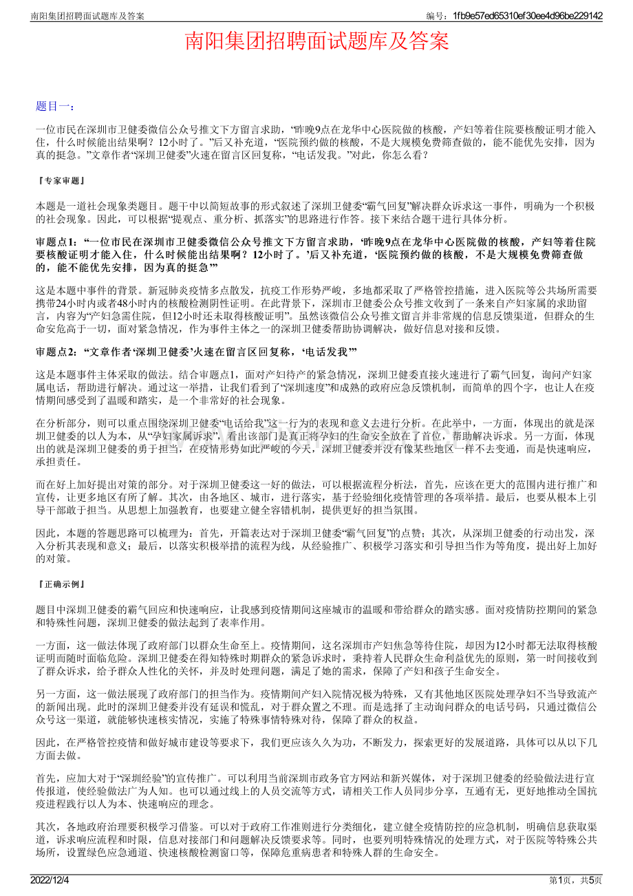 南阳集团招聘面试题库及答案.pdf_第1页
