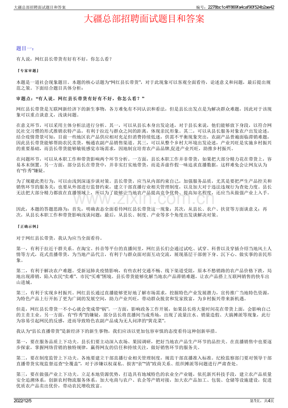 大疆总部招聘面试题目和答案.pdf_第1页