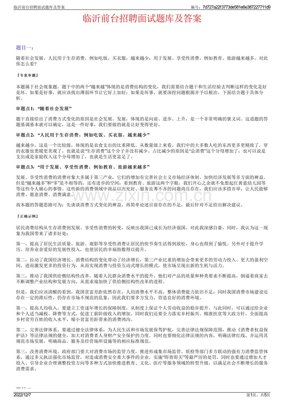 临沂前台招聘面试题库及答案.pdf_第1页