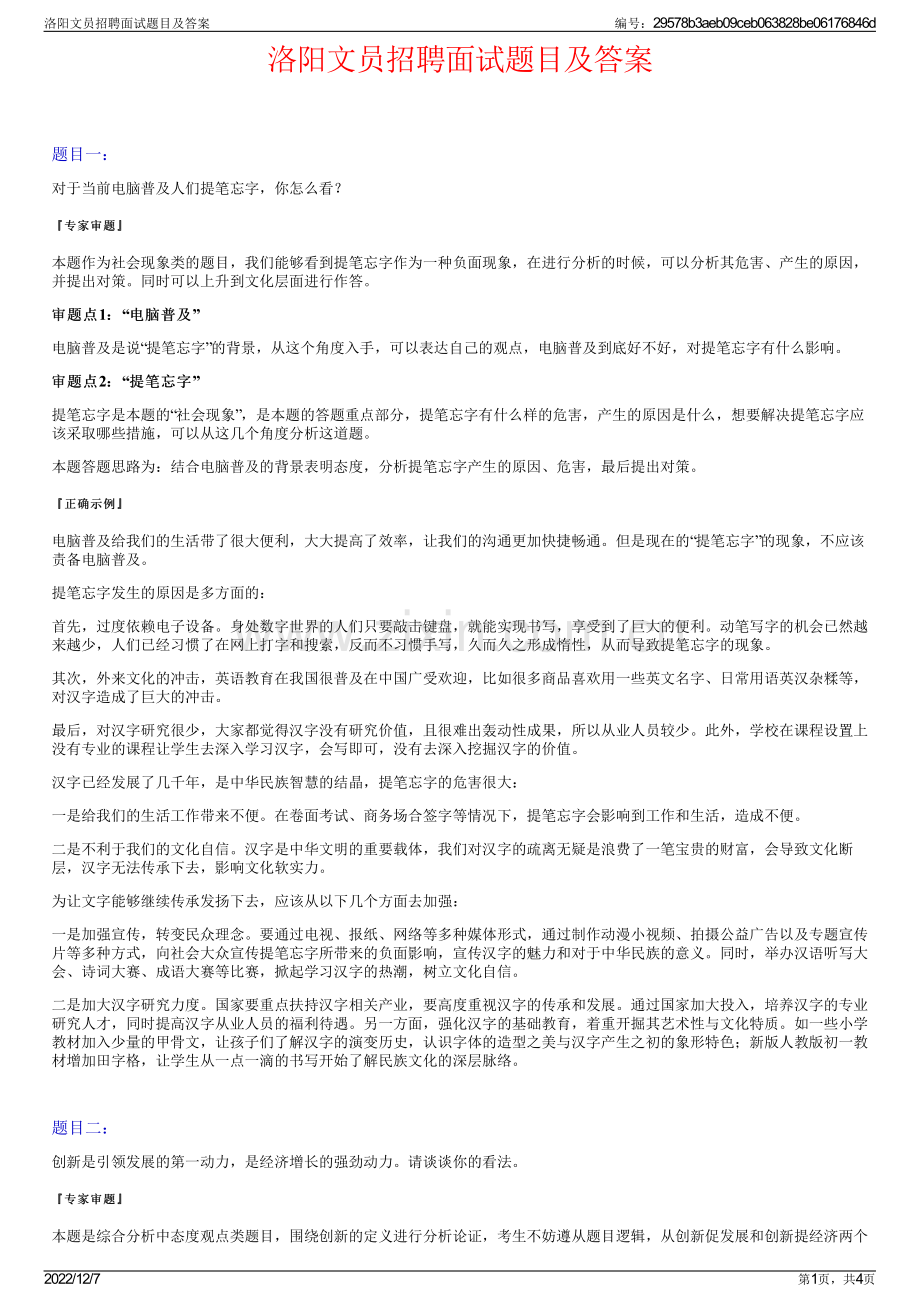 洛阳文员招聘面试题目及答案.pdf_第1页