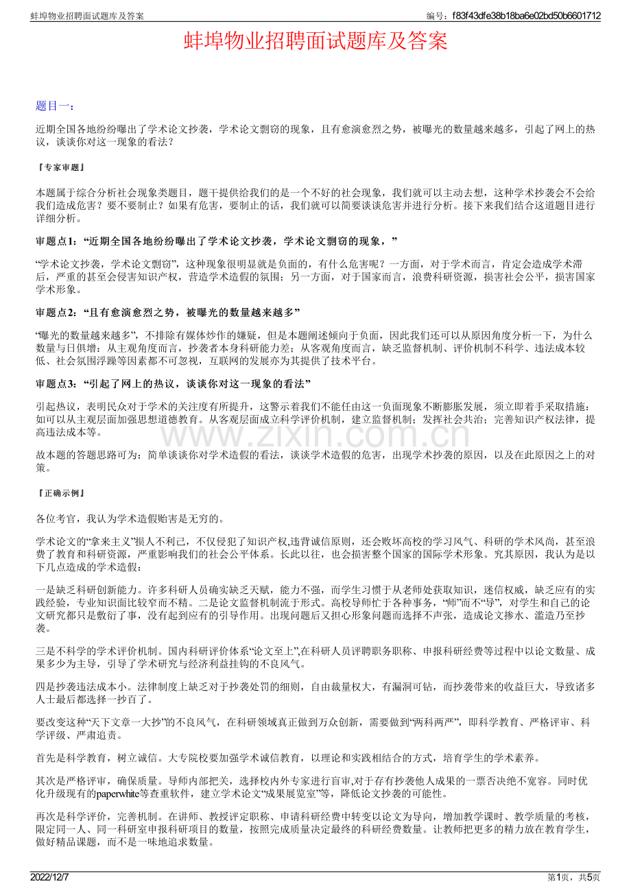 蚌埠物业招聘面试题库及答案.pdf_第1页