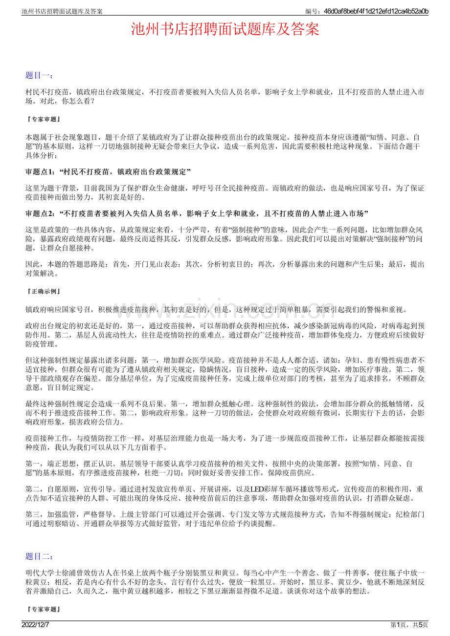 池州书店招聘面试题库及答案.pdf_第1页