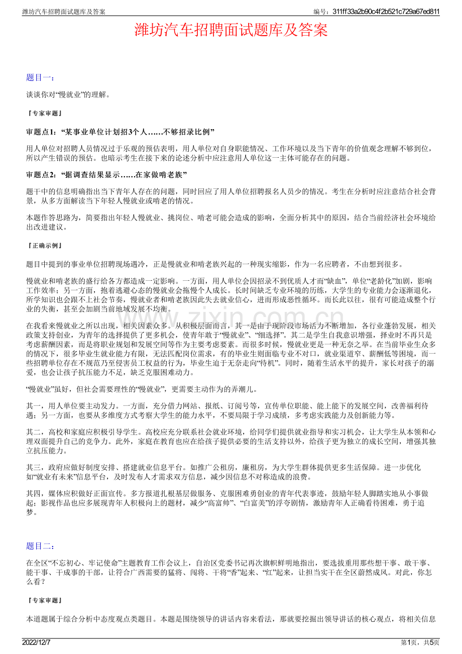 潍坊汽车招聘面试题库及答案.pdf_第1页