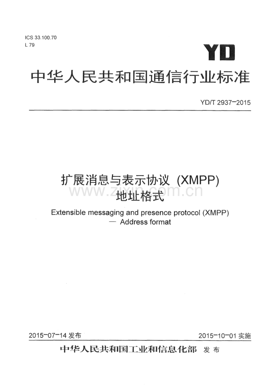 YD∕T 2937-2015 扩展消息与表示协议(XMPP)地址格式.pdf_第1页