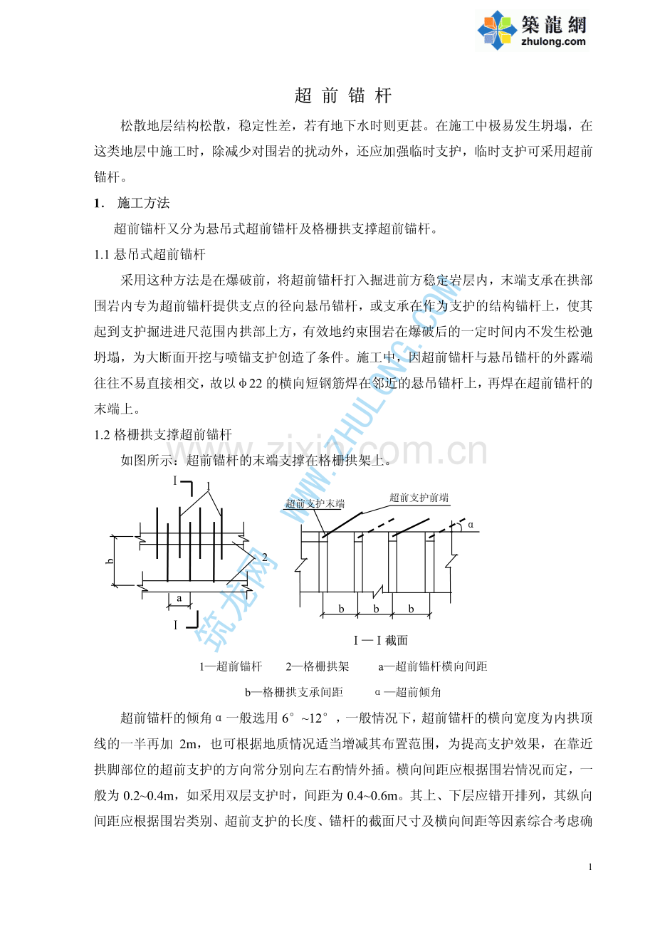 超前锚杆施工方案.pdf_第1页