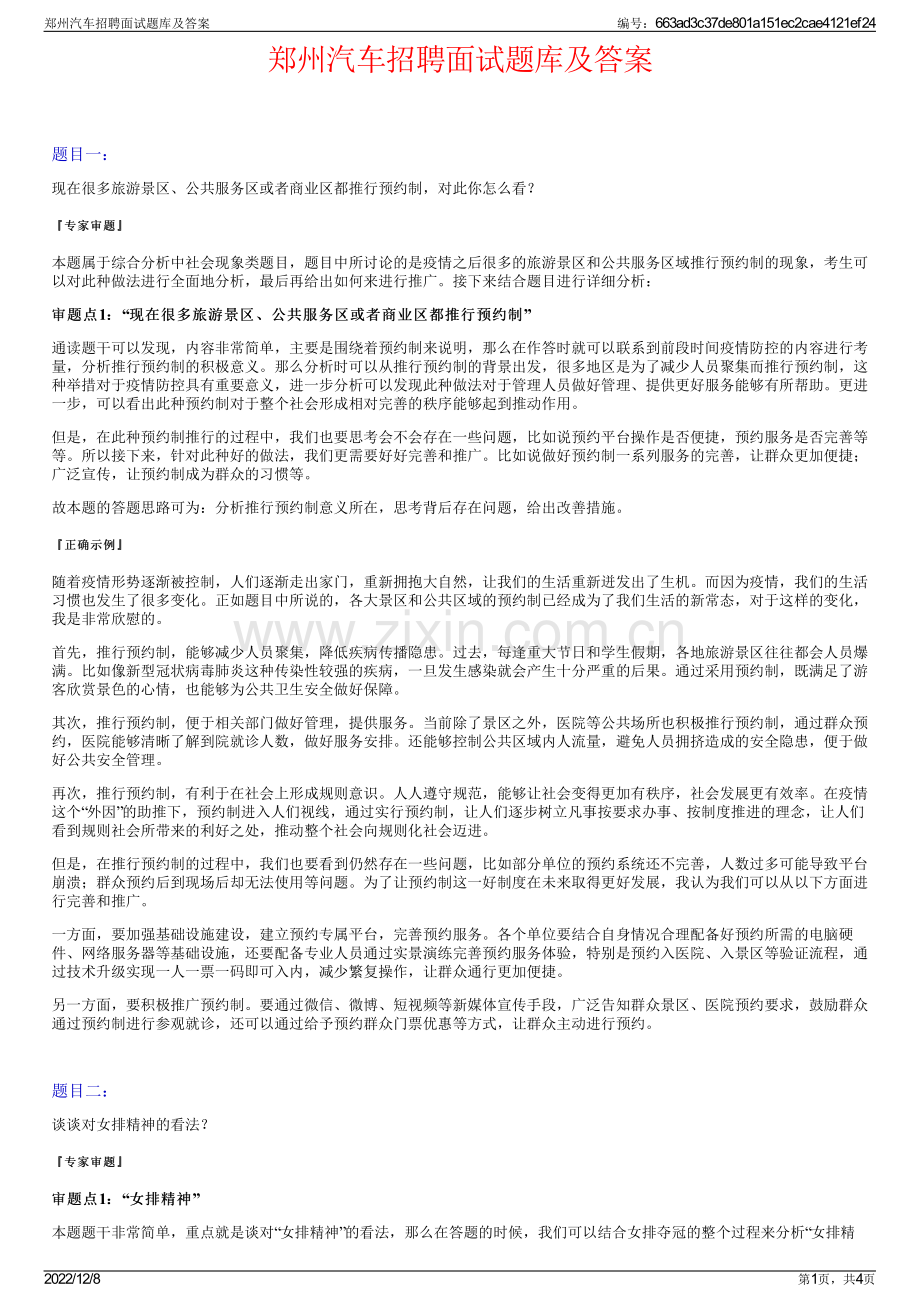 郑州汽车招聘面试题库及答案.pdf_第1页