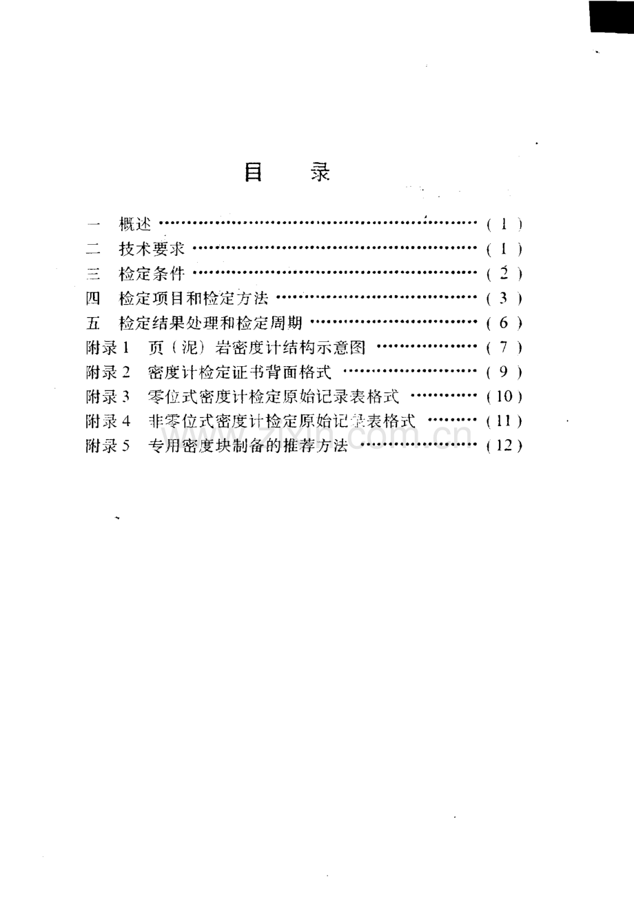 JJG(石油) 44-96 页（泥）岩密度计检定规程.pdf_第2页