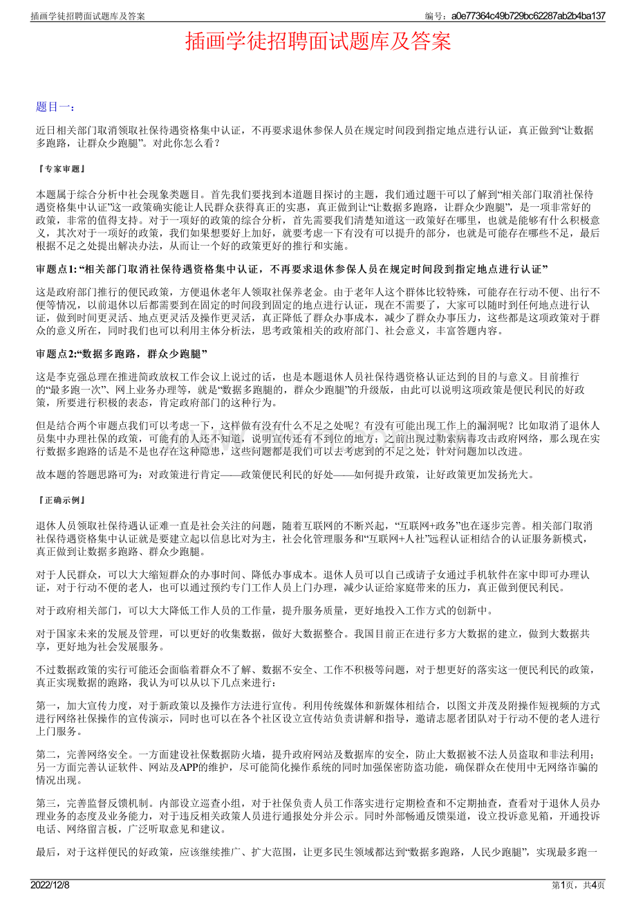 插画学徒招聘面试题库及答案.pdf_第1页