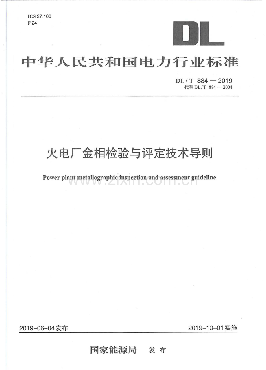 DL∕T 884-2019（代替DL∕T 884-2004） 火电厂金相检验与评定技术导则.pdf_第1页